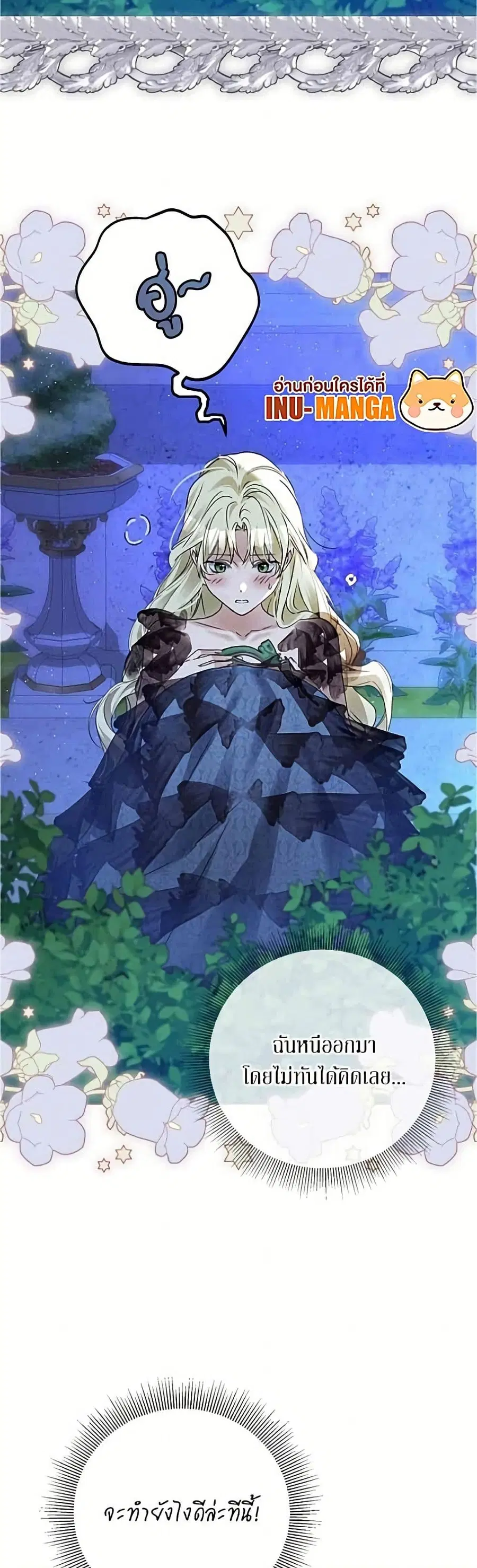 Became the Duke's Male Servant ตอนที่ 16 หน้า 3