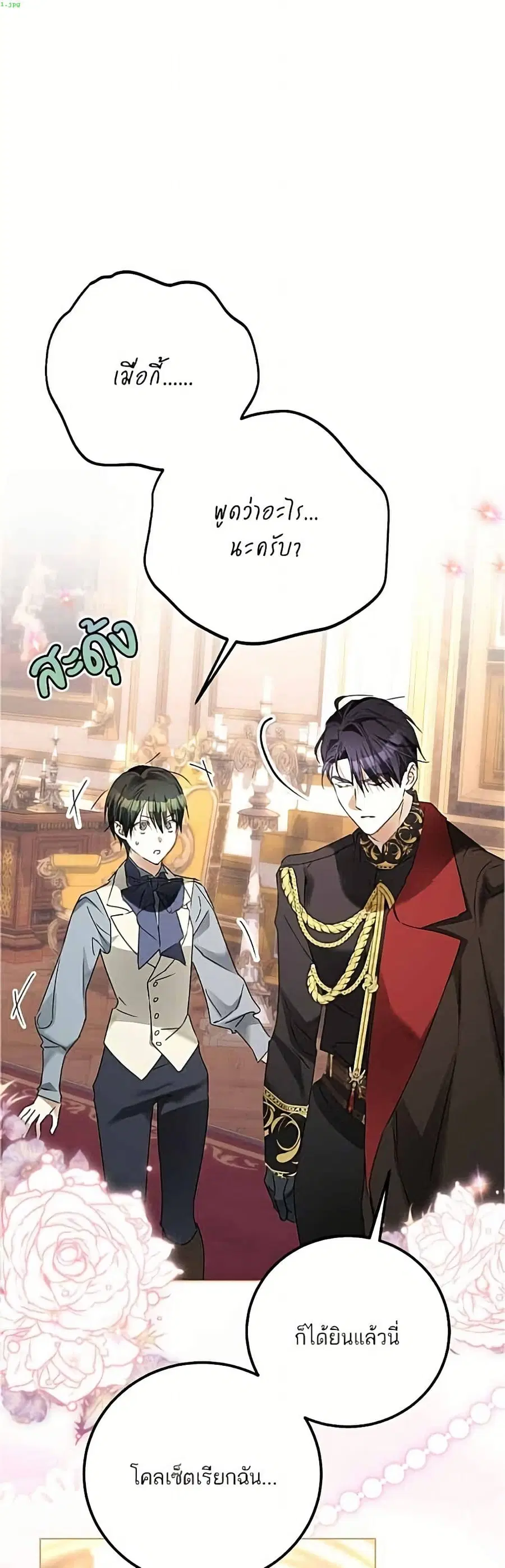 Became the Duke's Male Servant ตอนที่ 17 หน้า 2