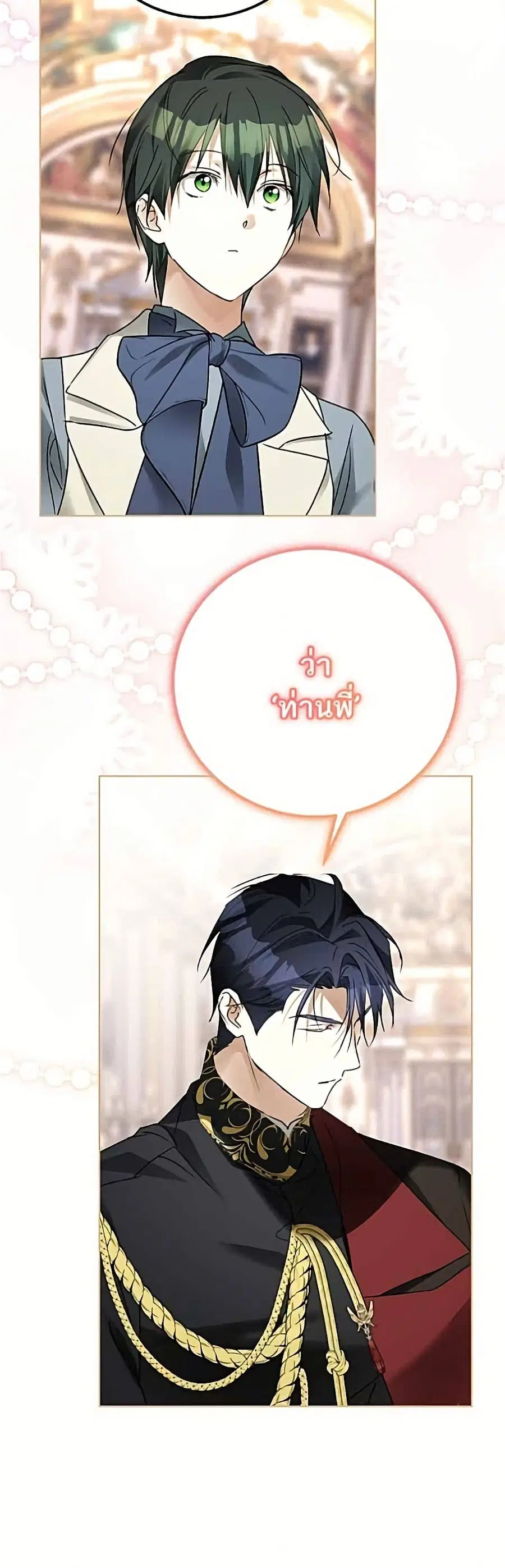 Became the Duke's Male Servant ตอนที่ 17 หน้า 3