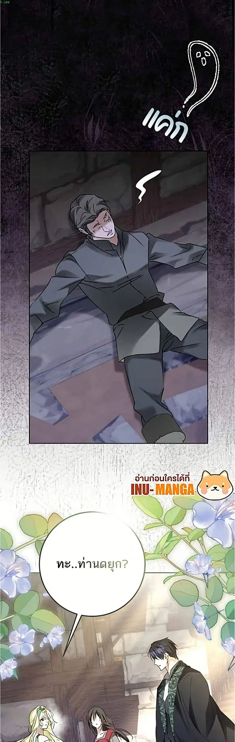 Became the Duke's Male Servant ตอนที่ 18 หน้า 2