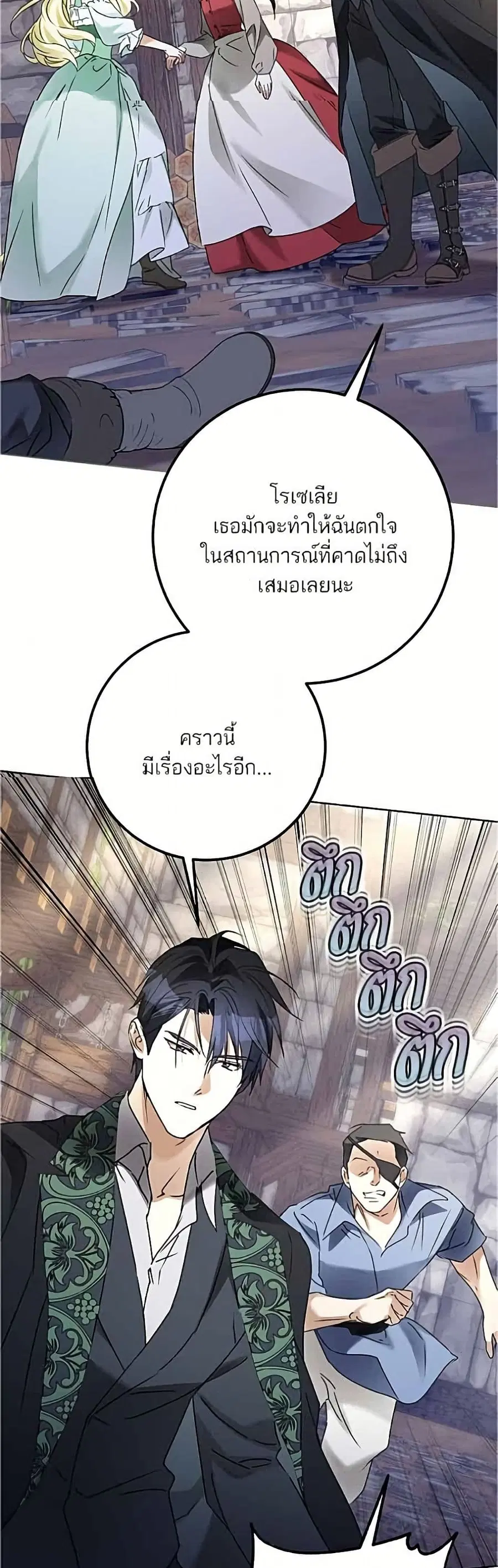 Became the Duke's Male Servant ตอนที่ 18 หน้า 3