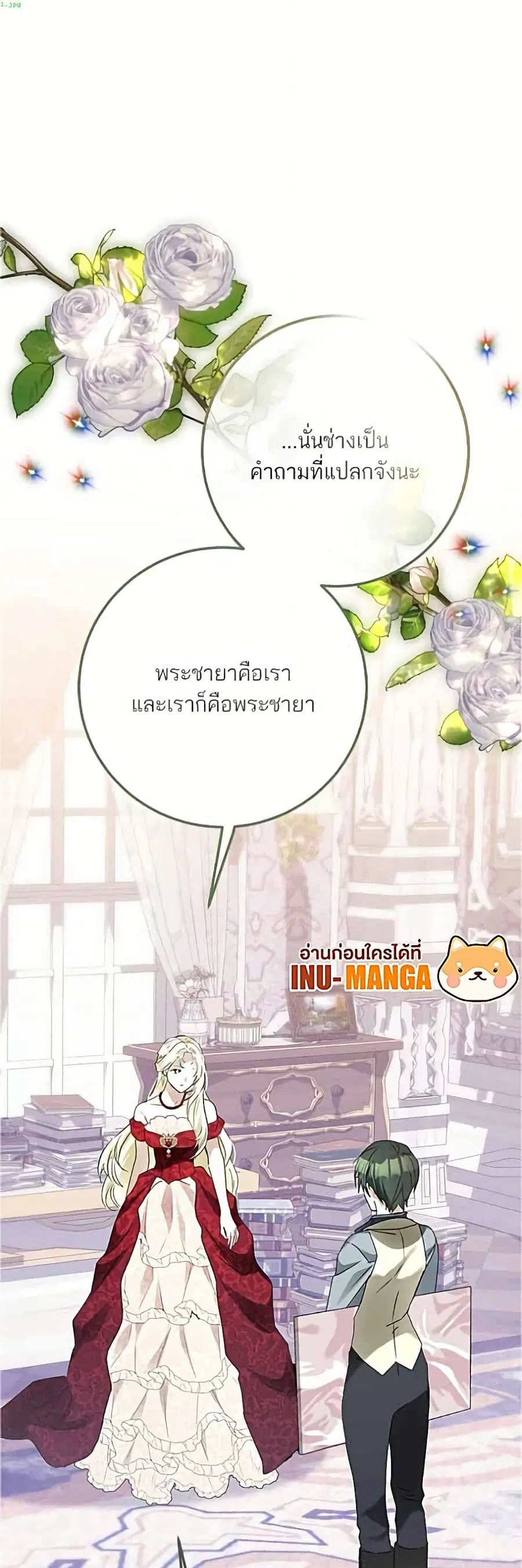 Became the Duke's Male Servant ตอนที่ 19 หน้า 2