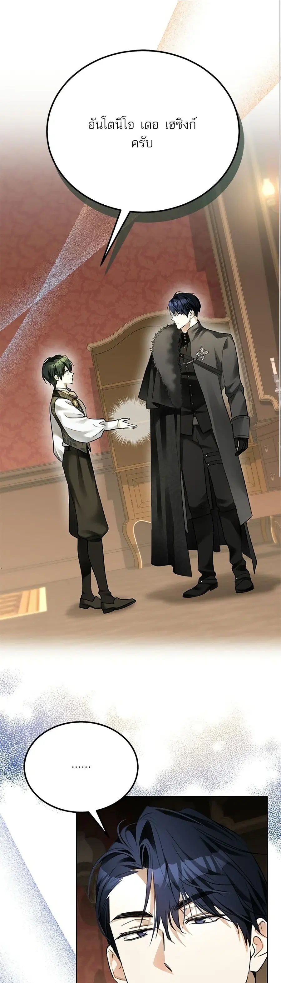 Became the Duke's Male Servant ตอนที่ 2 หน้า 2