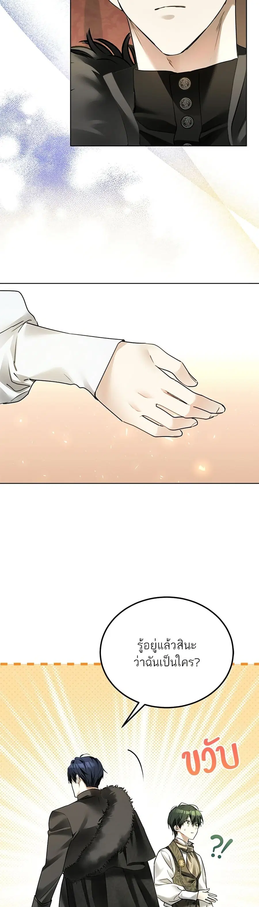 Became the Duke's Male Servant ตอนที่ 2 หน้า 3