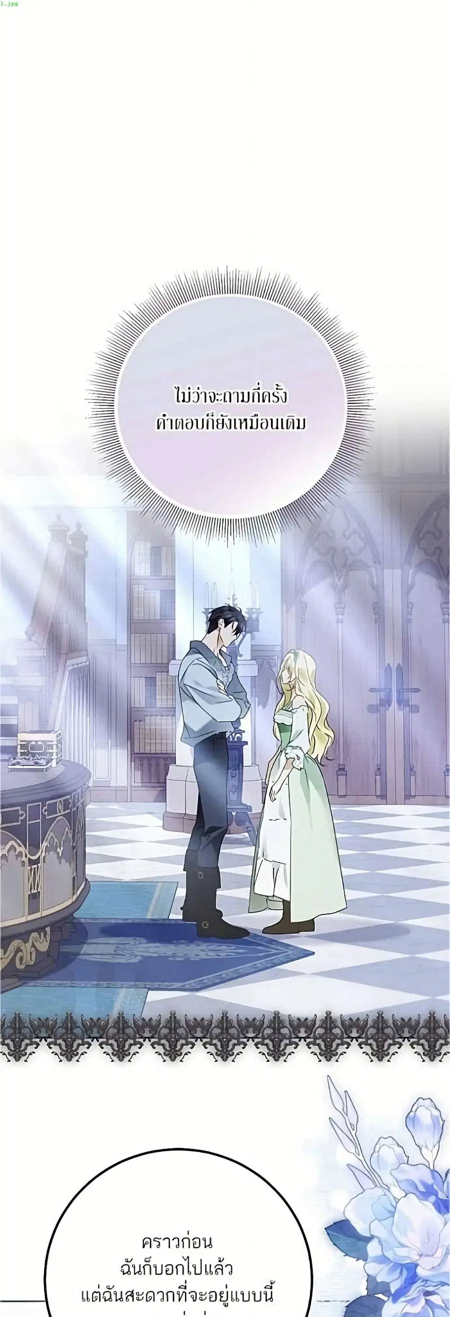 Became the Duke's Male Servant ตอนที่ 20 หน้า 2