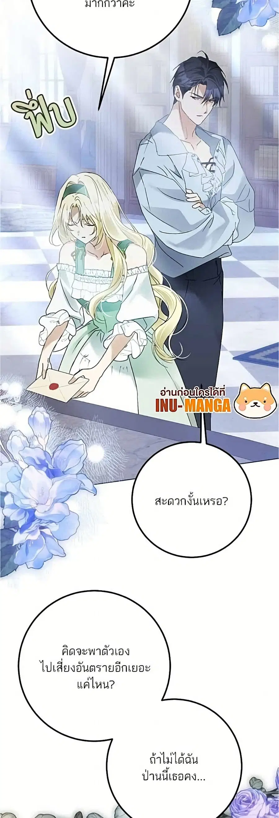 Became the Duke's Male Servant ตอนที่ 20 หน้า 3