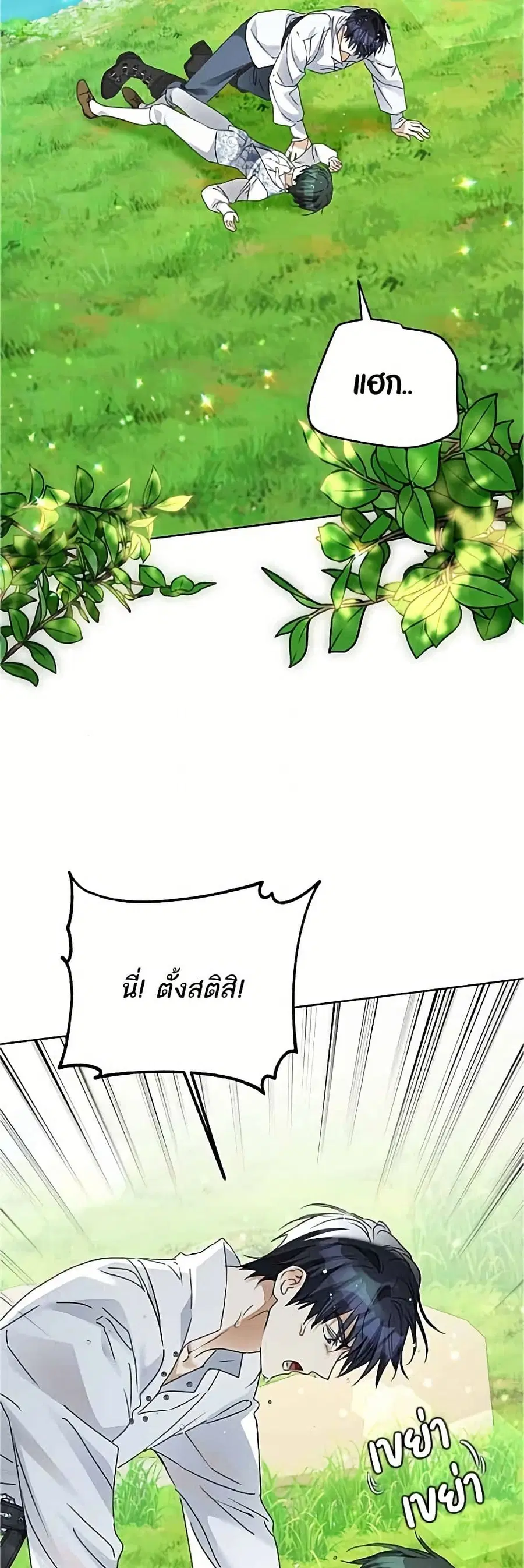 Became the Duke's Male Servant ตอนที่ 21 หน้า 3