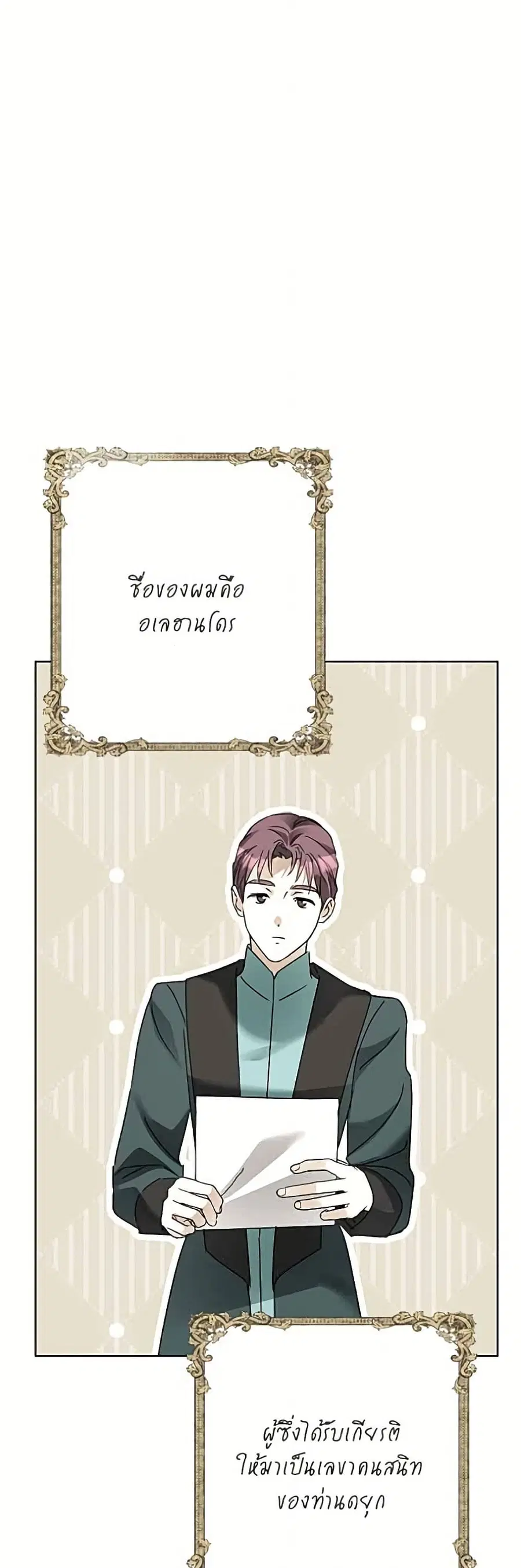 Became the Duke's Male Servant ตอนที่ 22 หน้า 2