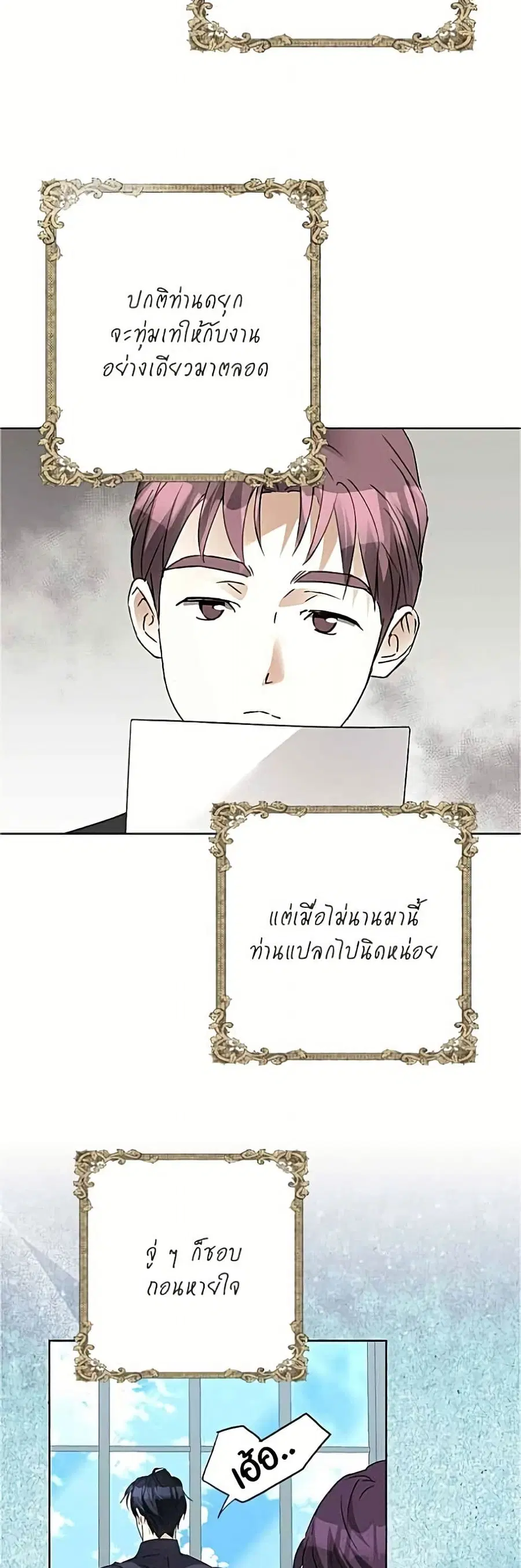 Became the Duke's Male Servant ตอนที่ 22 หน้า 3