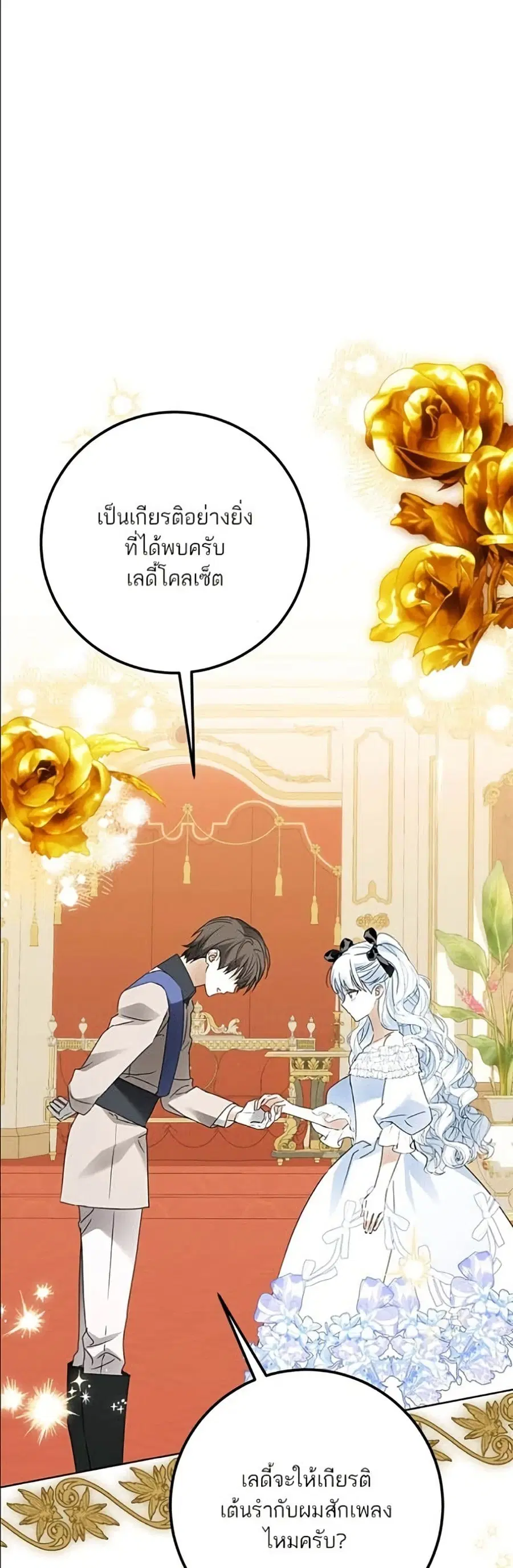 Became the Duke's Male Servant ตอนที่ 23 หน้า 2