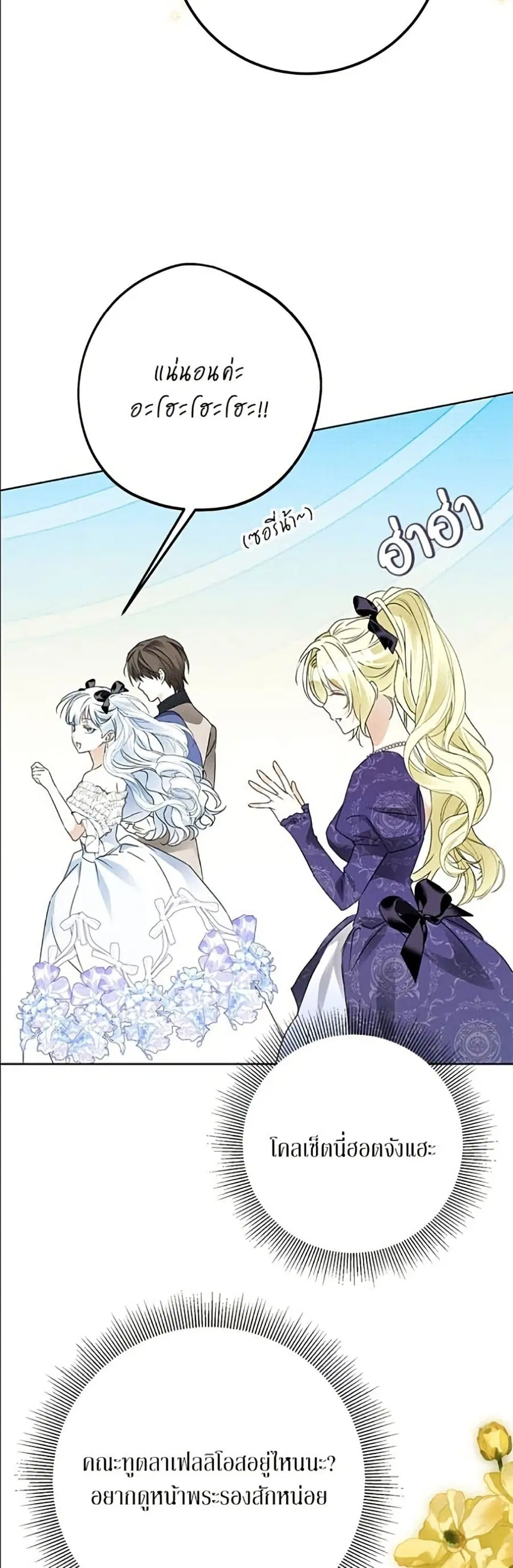 Became the Duke's Male Servant ตอนที่ 23 หน้า 3
