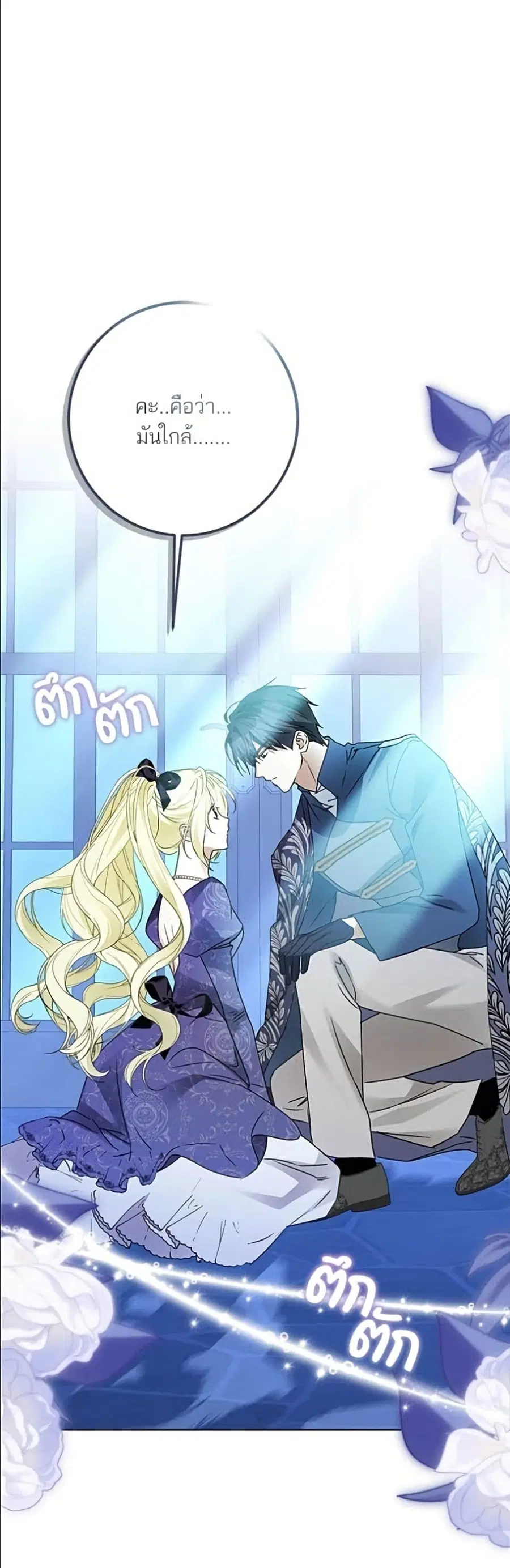 Became the Duke's Male Servant ตอนที่ 24 หน้า 2