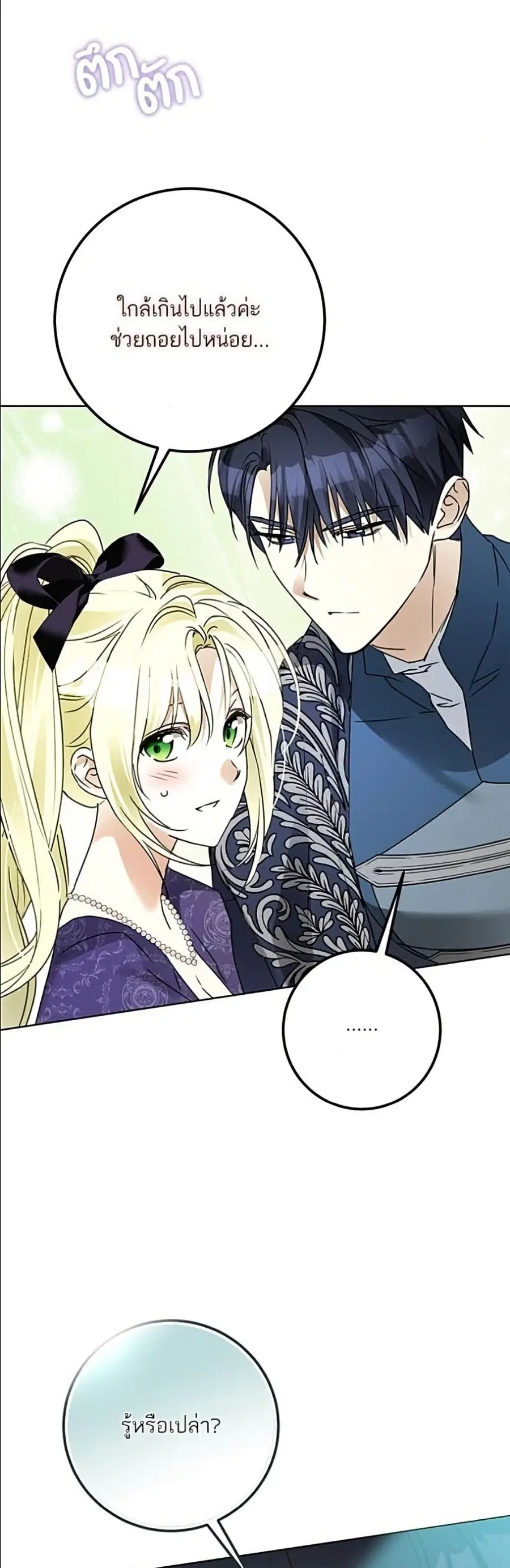 Became the Duke's Male Servant ตอนที่ 24 หน้า 3