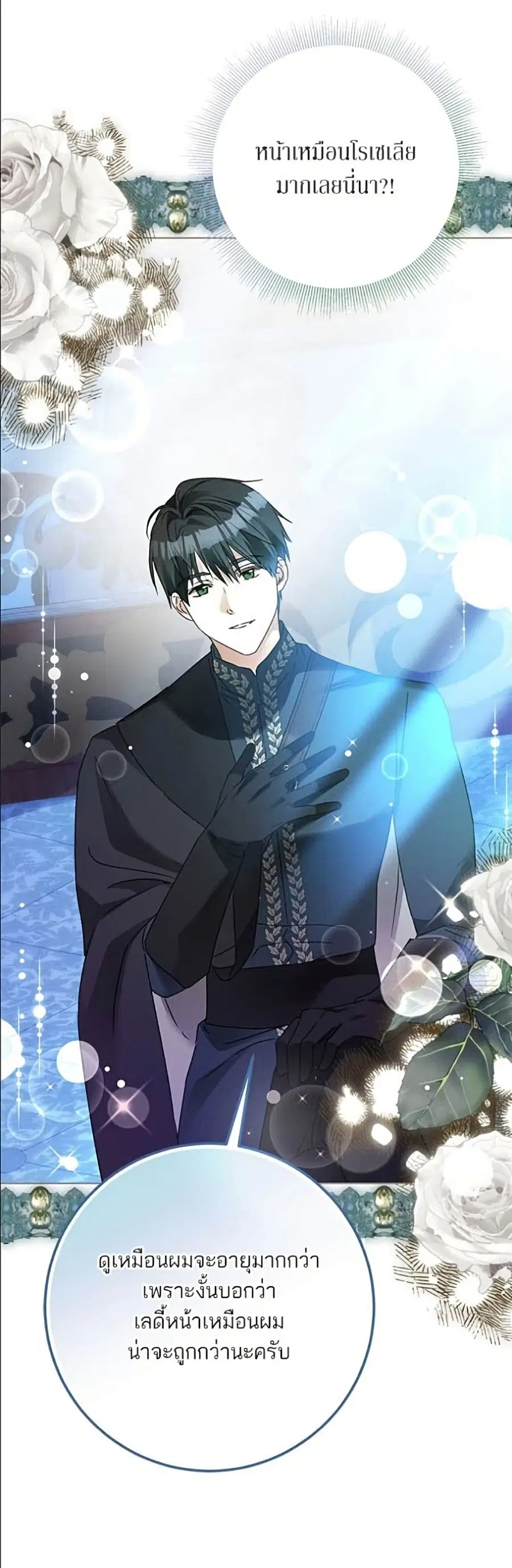 Became the Duke's Male Servant ตอนที่ 25 หน้า 3