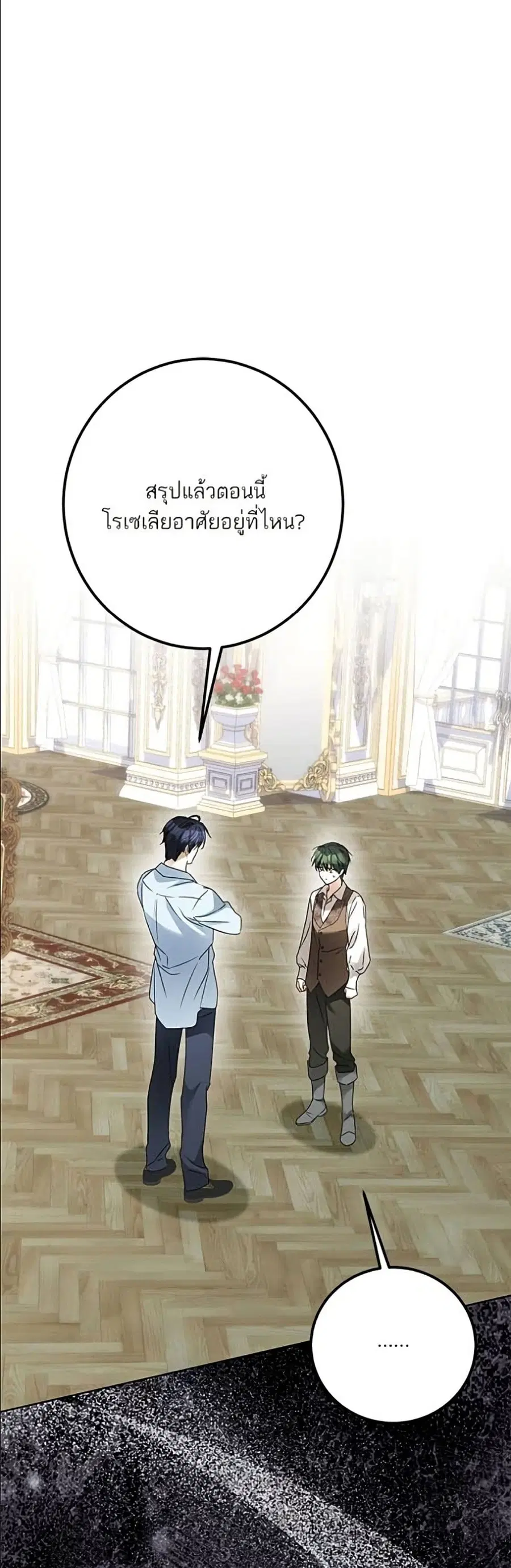 Became the Duke's Male Servant ตอนที่ 26 หน้า 2