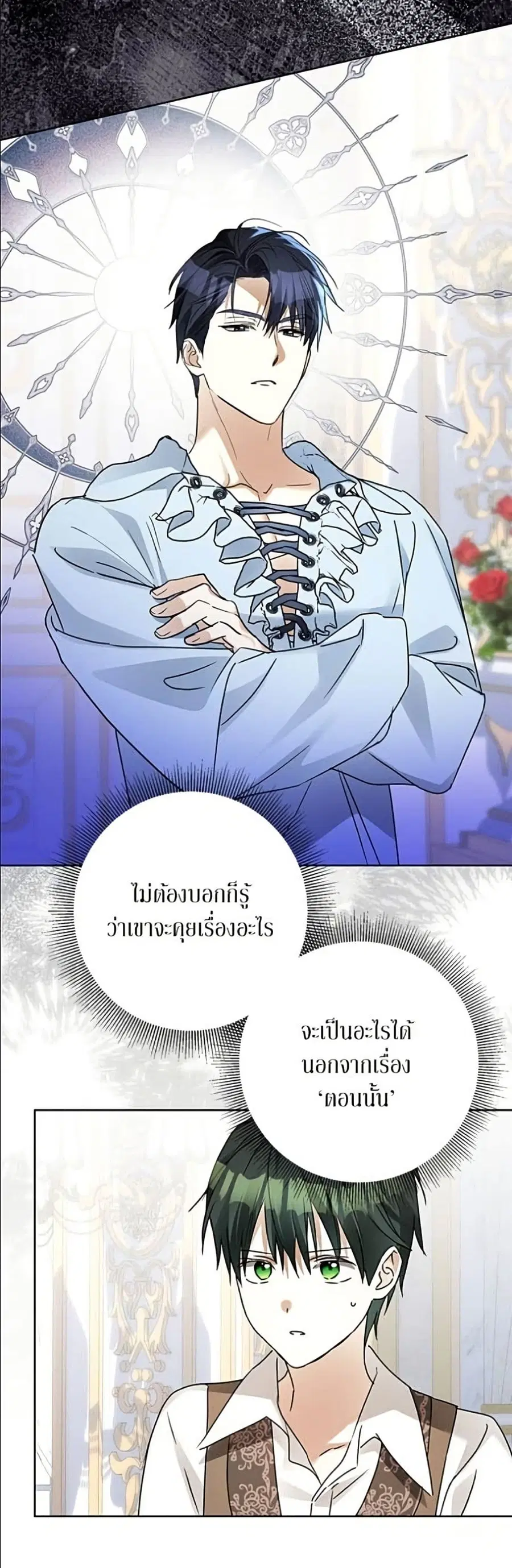 Became the Duke's Male Servant ตอนที่ 26 หน้า 3