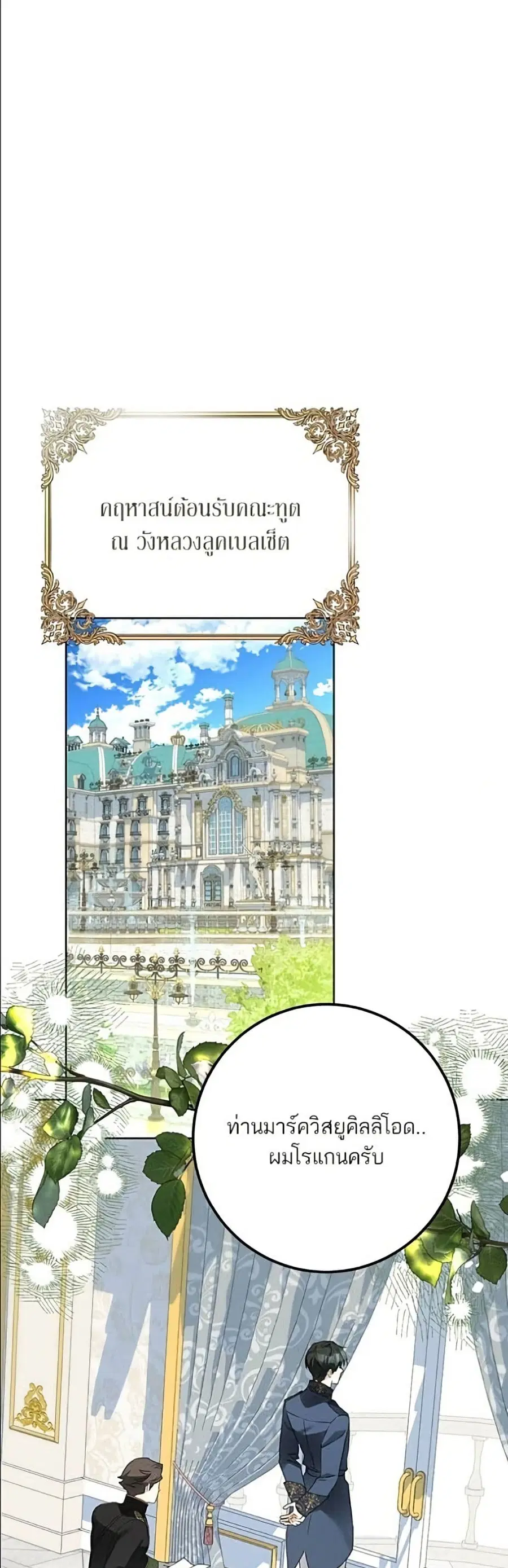 Became the Duke's Male Servant ตอนที่ 27 หน้า 2