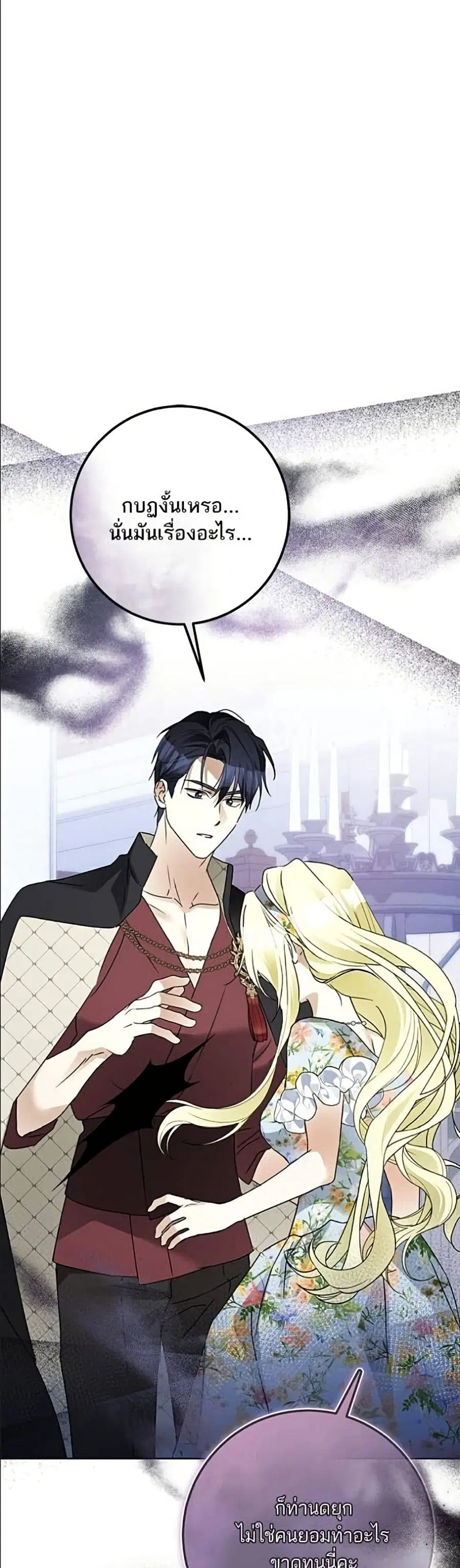 Became the Duke's Male Servant ตอนที่ 28 หน้า 2