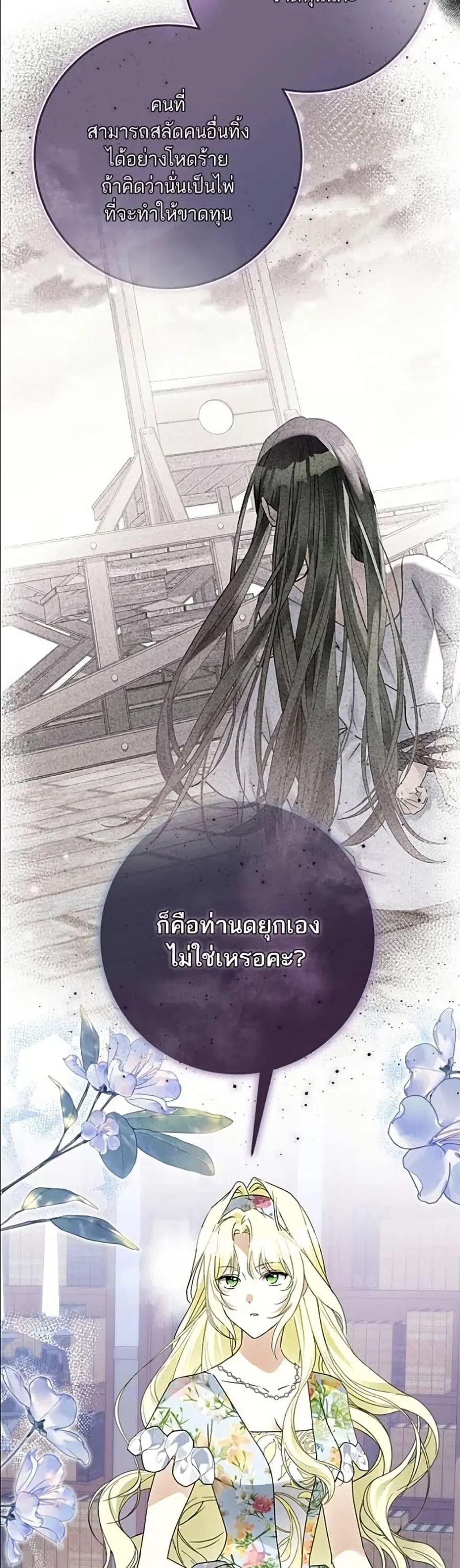 Became the Duke's Male Servant ตอนที่ 28 หน้า 3