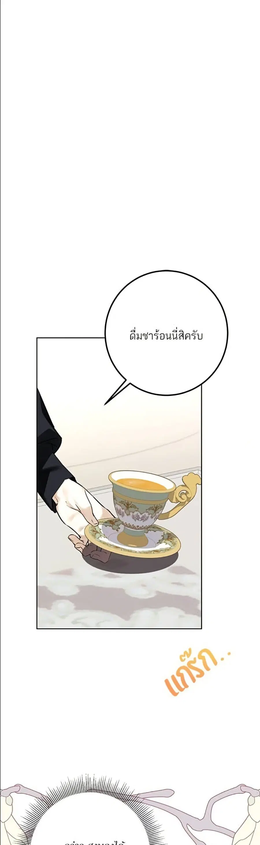 Became the Duke's Male Servant ตอนที่ 29 หน้า 2