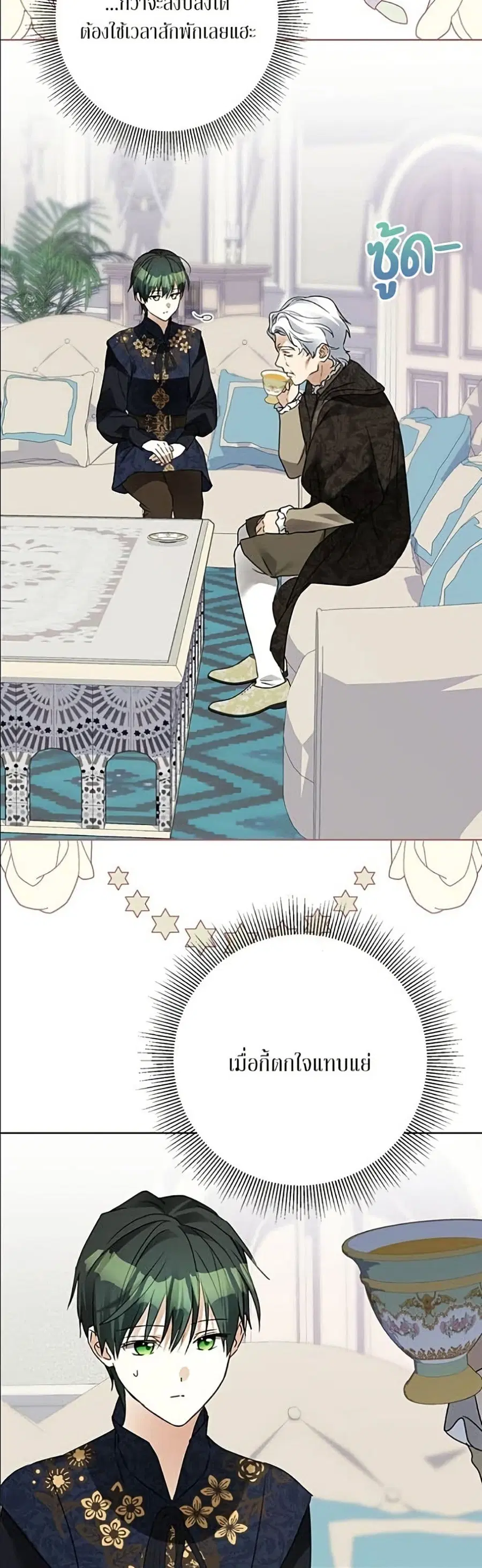 Became the Duke's Male Servant ตอนที่ 29 หน้า 3