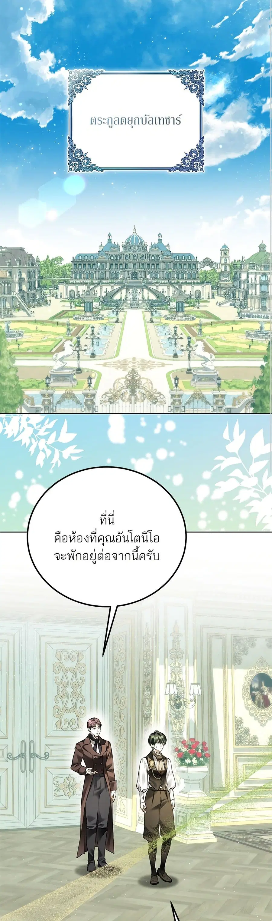 Became the Duke's Male Servant ตอนที่ 3 หน้า 2