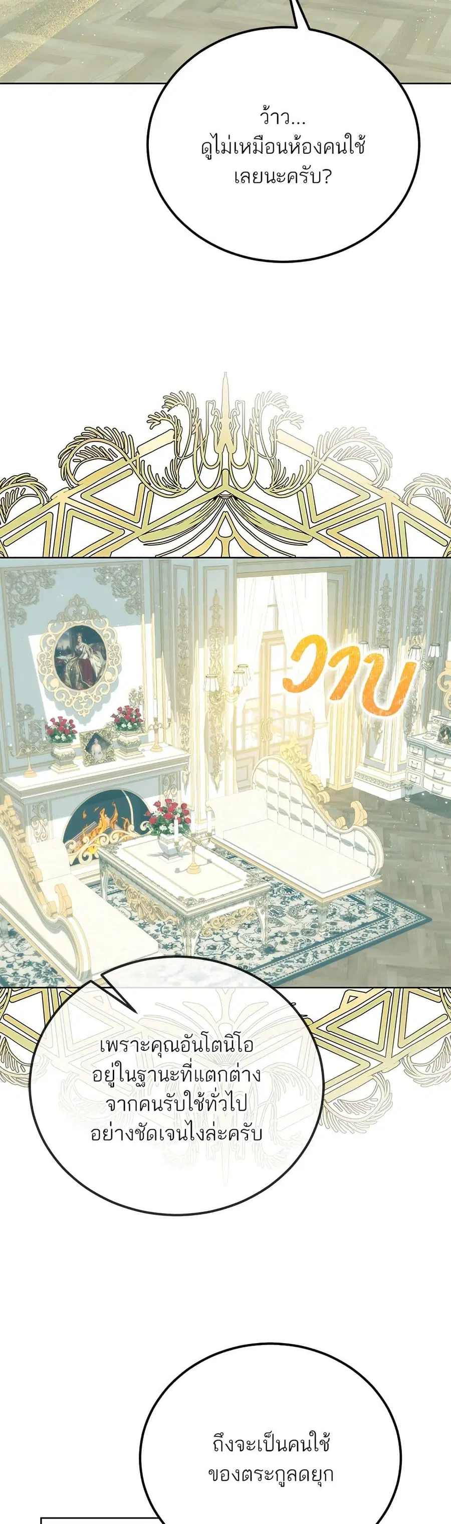 Became the Duke's Male Servant ตอนที่ 3 หน้า 3