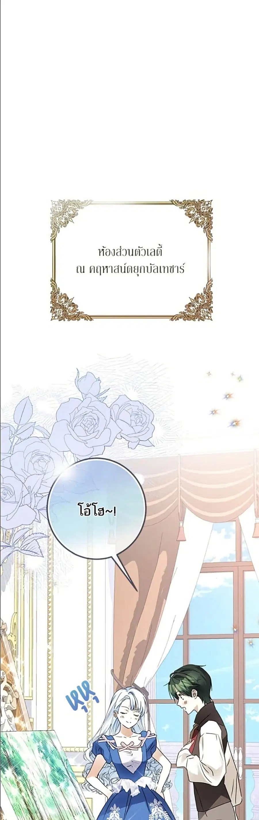 Became the Duke's Male Servant ตอนที่ 30 หน้า 2