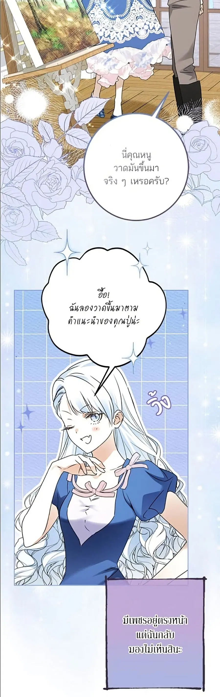 Became the Duke's Male Servant ตอนที่ 30 หน้า 3