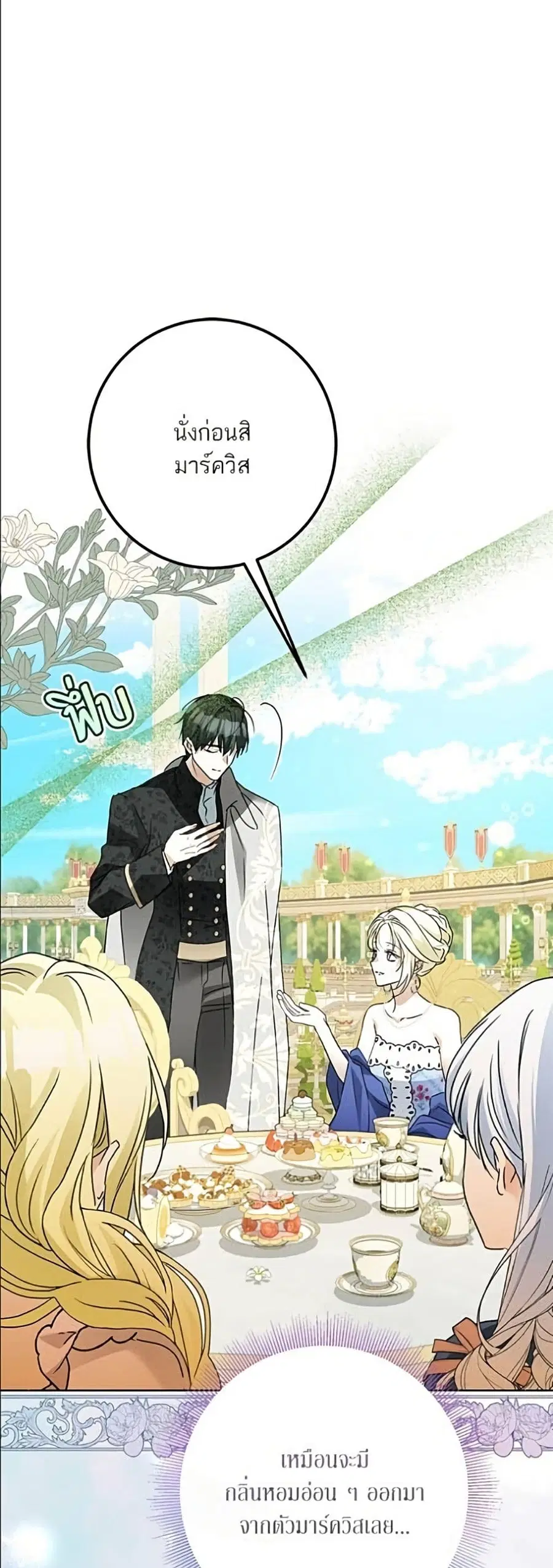 Became the Duke's Male Servant ตอนที่ 31 หน้า 2