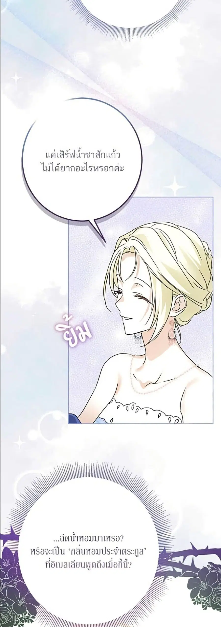 Became the Duke's Male Servant ตอนที่ 31 หน้า 3