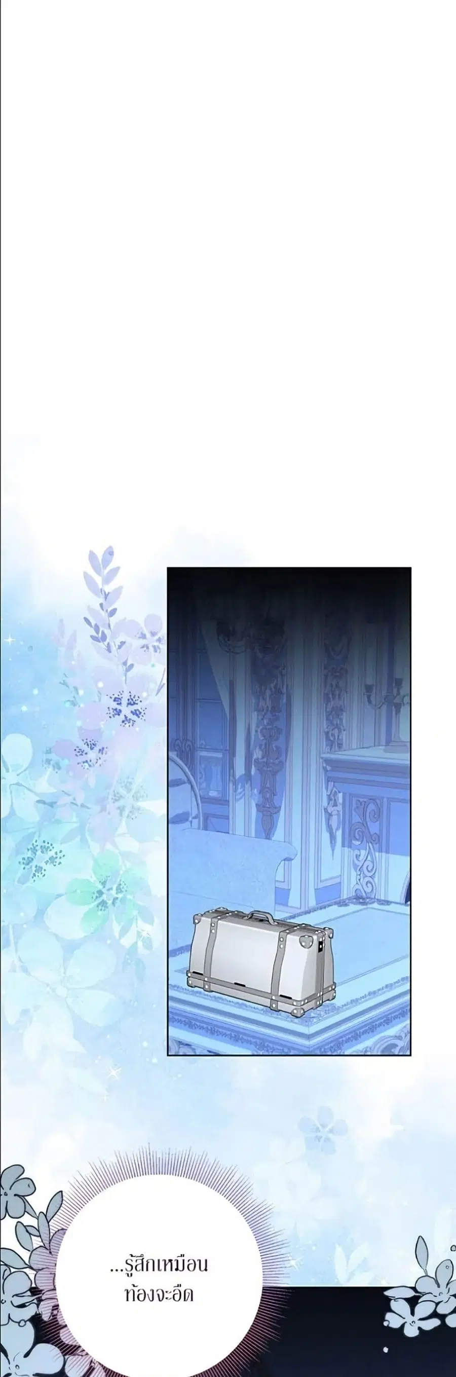 Became the Duke's Male Servant ตอนที่ 32 หน้า 2