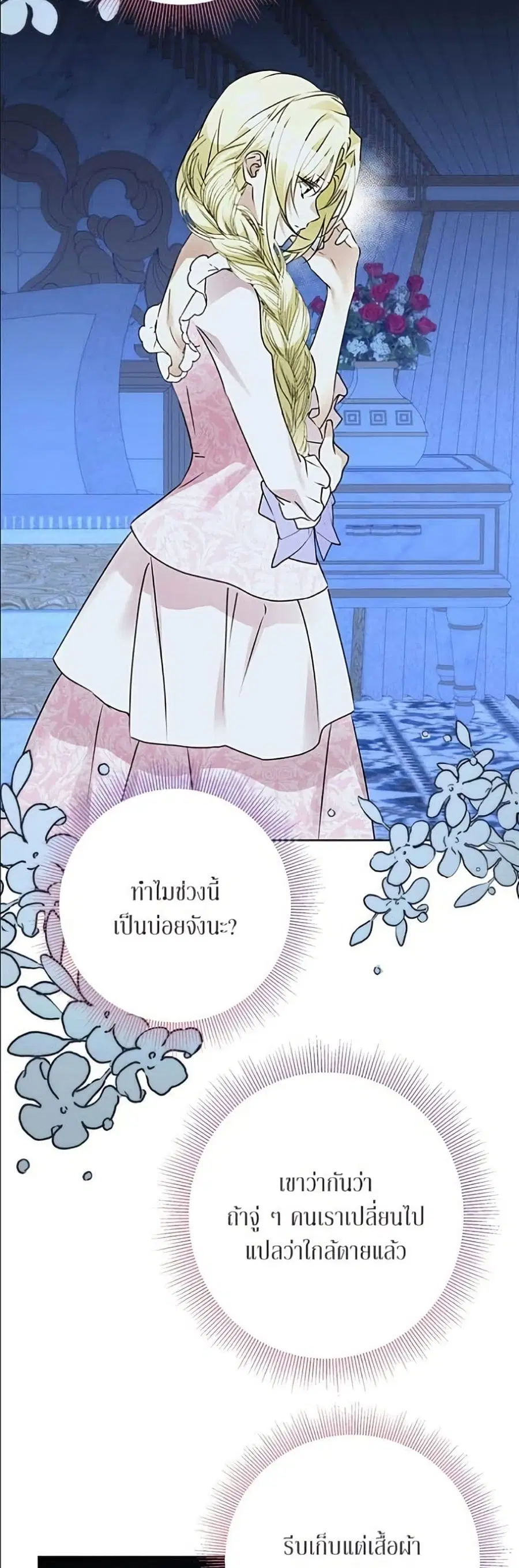 Became the Duke's Male Servant ตอนที่ 32 หน้า 3