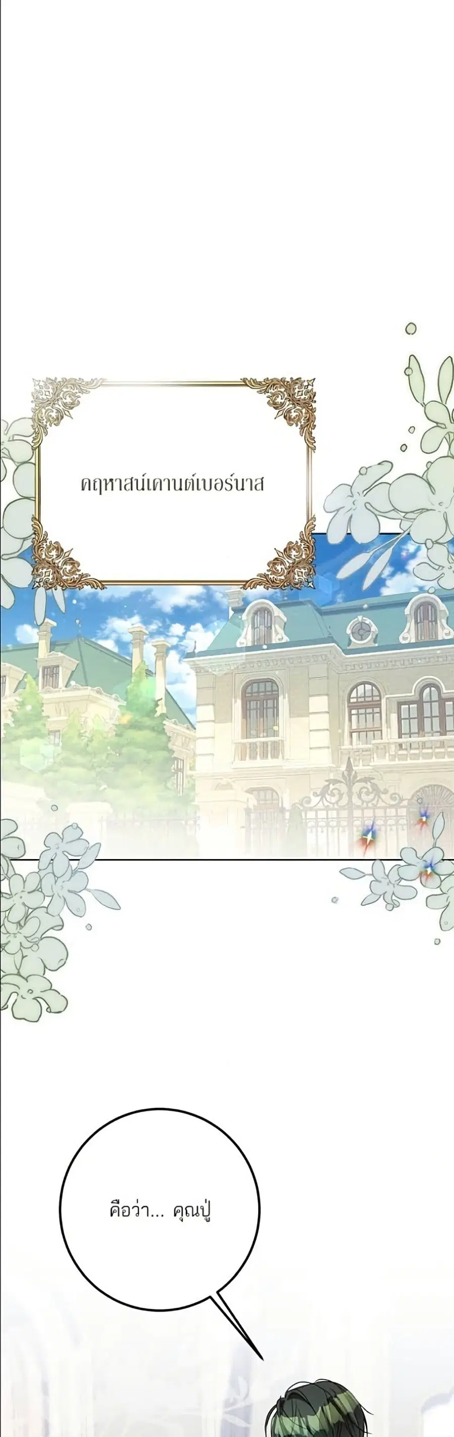 Became the Duke's Male Servant ตอนที่ 33 หน้า 2