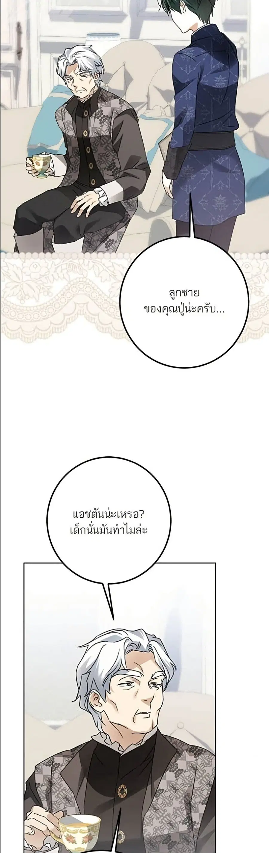 Became the Duke's Male Servant ตอนที่ 33 หน้า 3