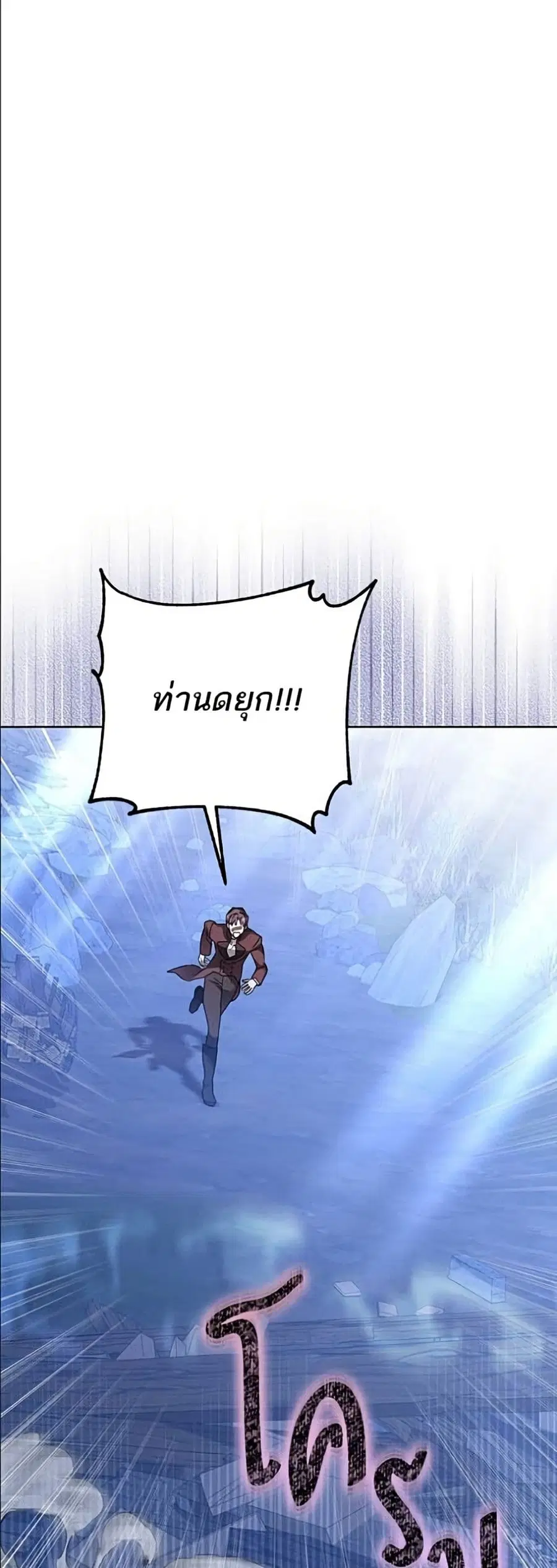 Became the Duke's Male Servant ตอนที่ 34 หน้า 2