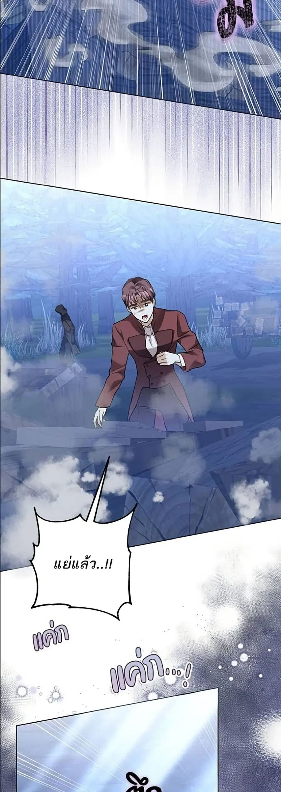 Became the Duke's Male Servant ตอนที่ 34 หน้า 3
