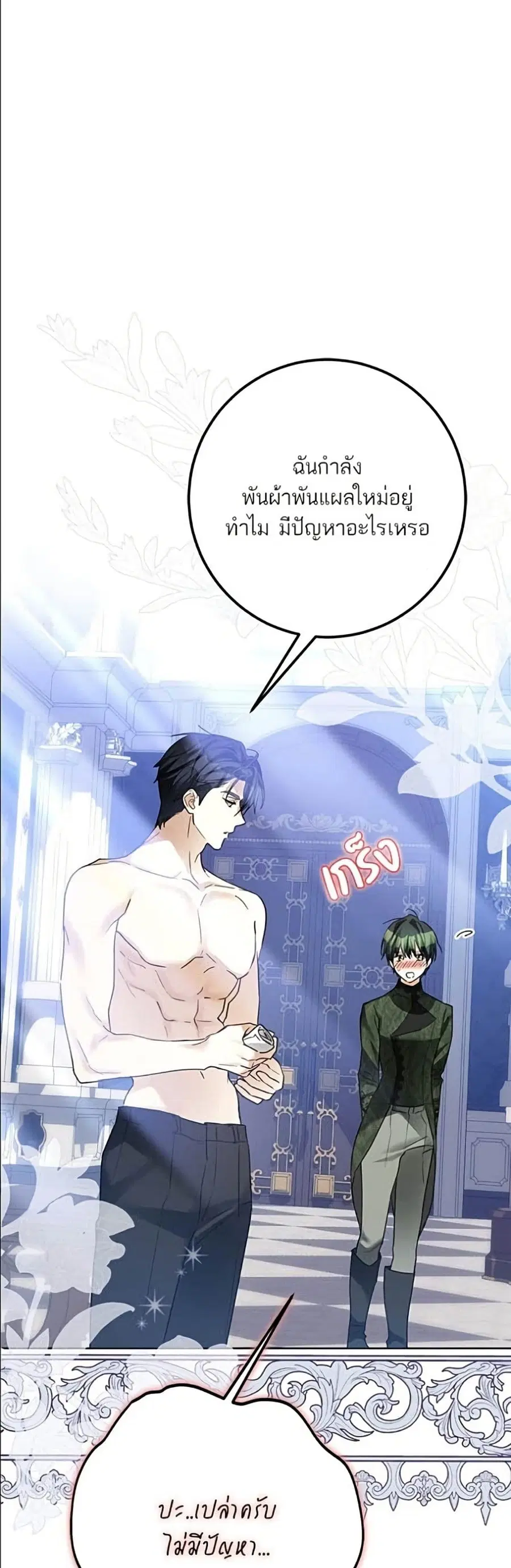 Became the Duke's Male Servant ตอนที่ 35 หน้า 2