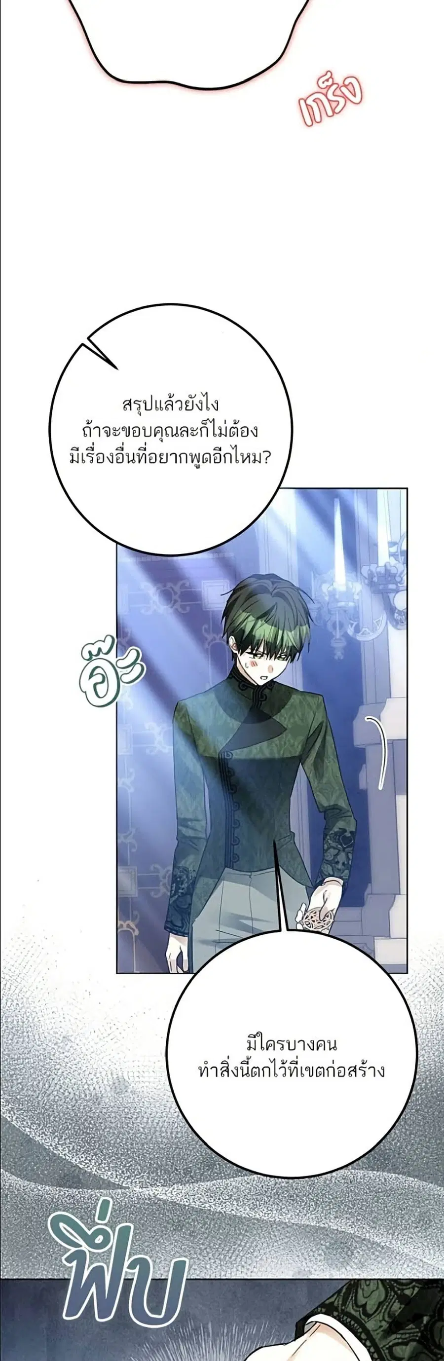 Became the Duke's Male Servant ตอนที่ 35 หน้า 3