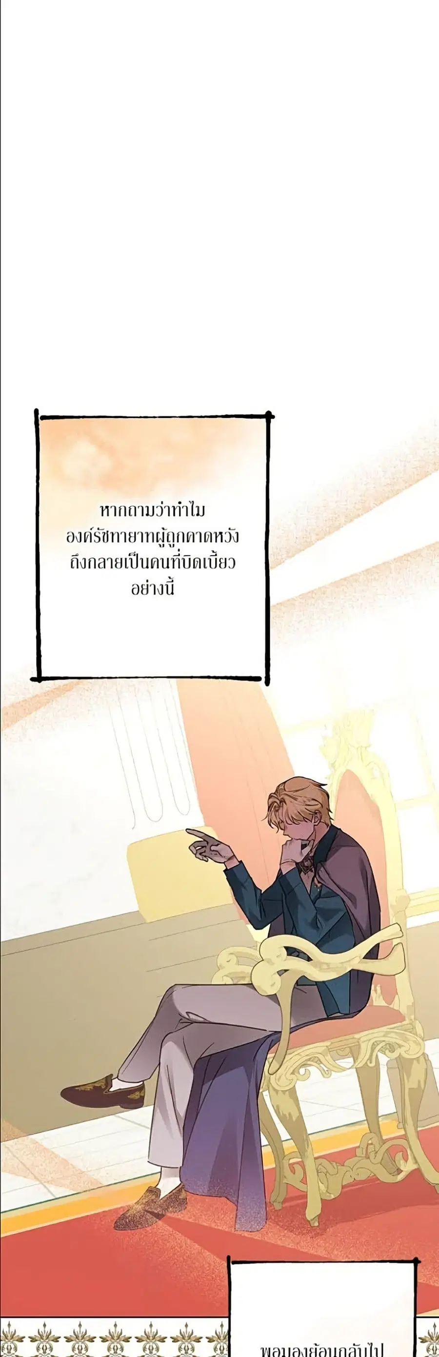 Became the Duke's Male Servant ตอนที่ 36 หน้า 2