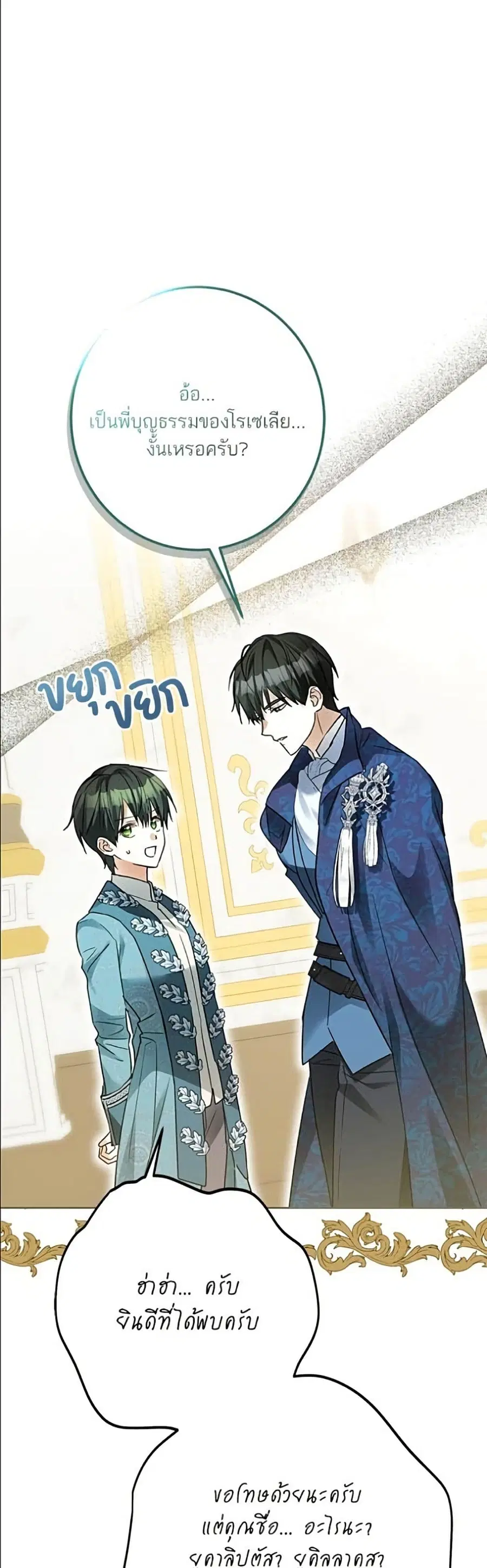 Became the Duke's Male Servant ตอนที่ 37 หน้า 2