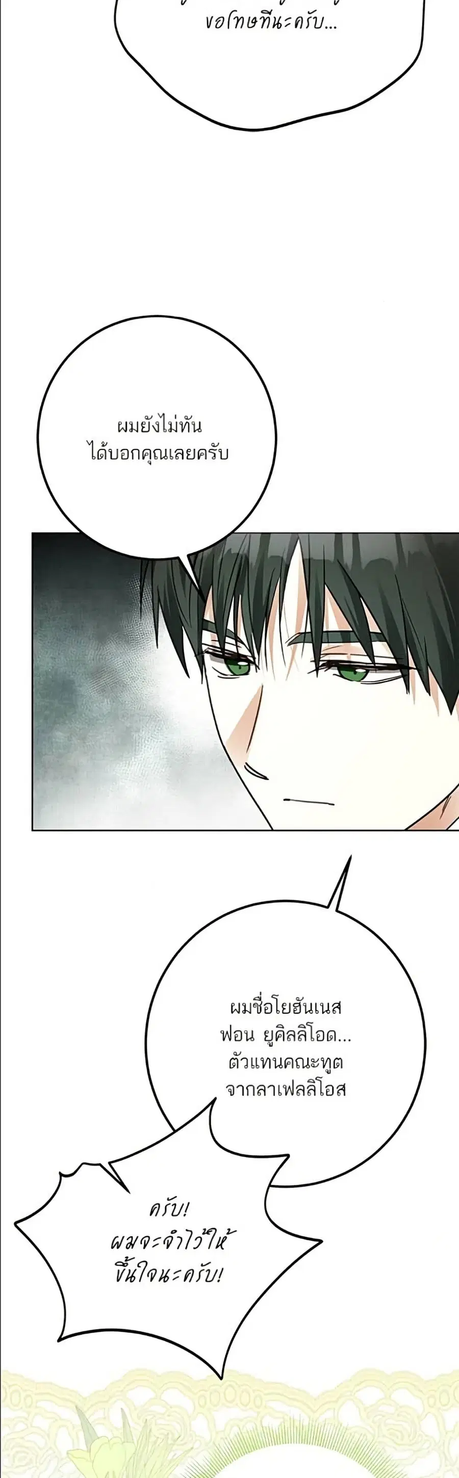 Became the Duke's Male Servant ตอนที่ 37 หน้า 3