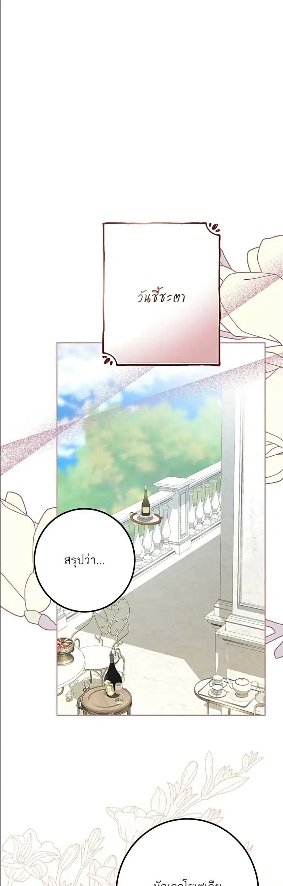 Became the Duke's Male Servant ตอนที่ 38 หน้า 2