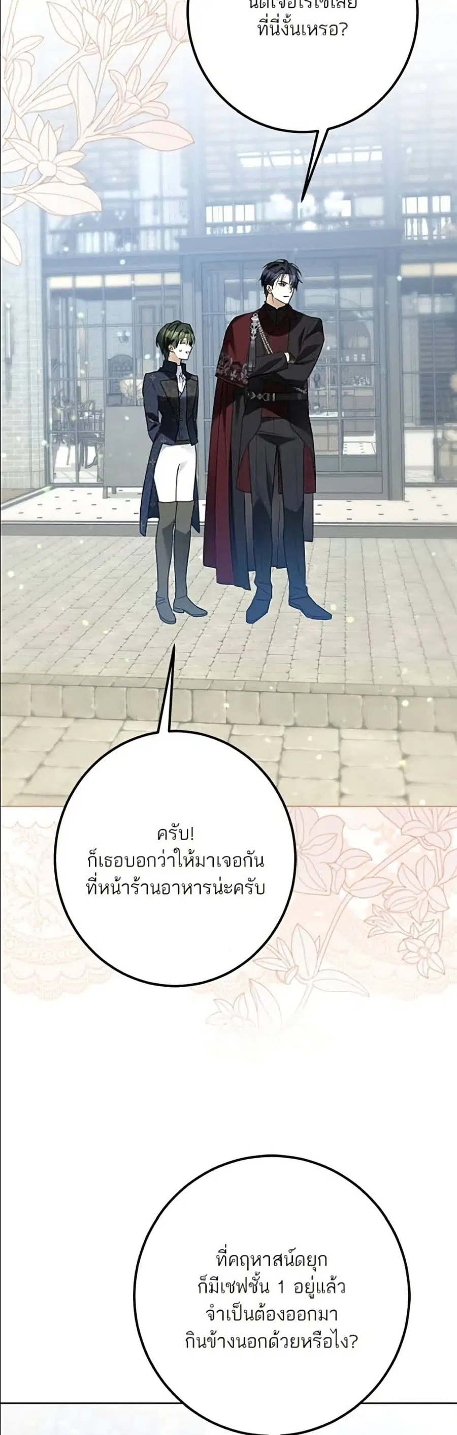 Became the Duke's Male Servant ตอนที่ 38 หน้า 3