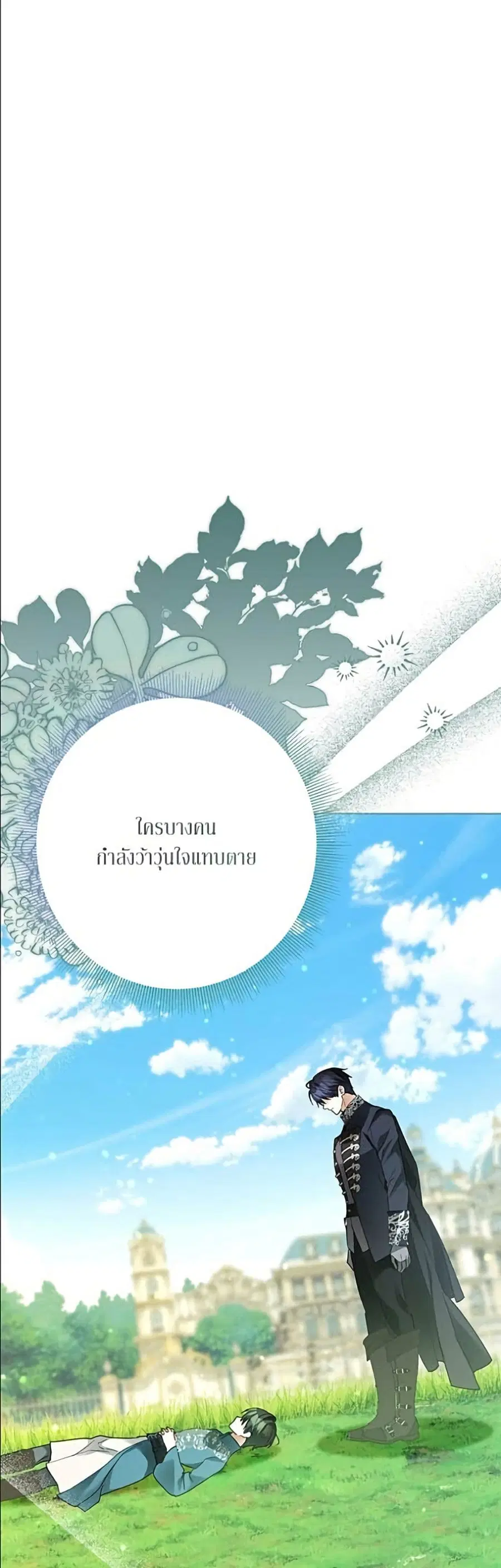 Became the Duke's Male Servant ตอนที่ 39 หน้า 2