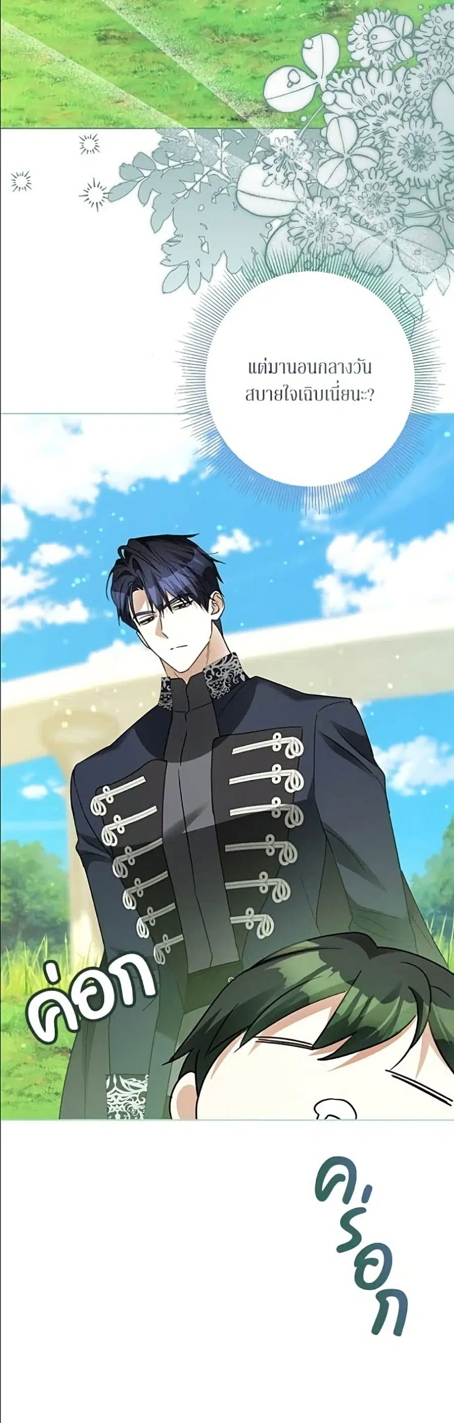 Became the Duke's Male Servant ตอนที่ 39 หน้า 3
