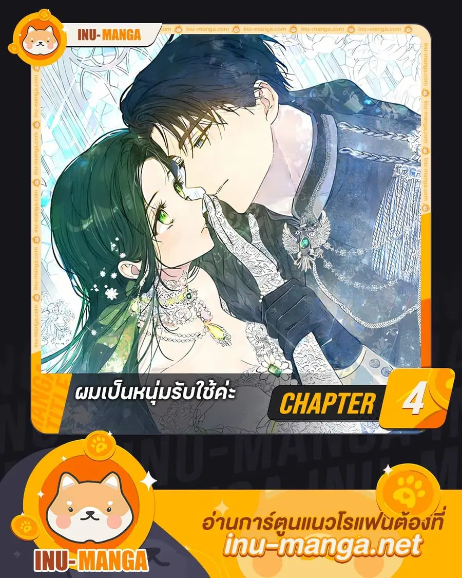 Became the Duke's Male Servant ตอนที่ 4 หน้า 1