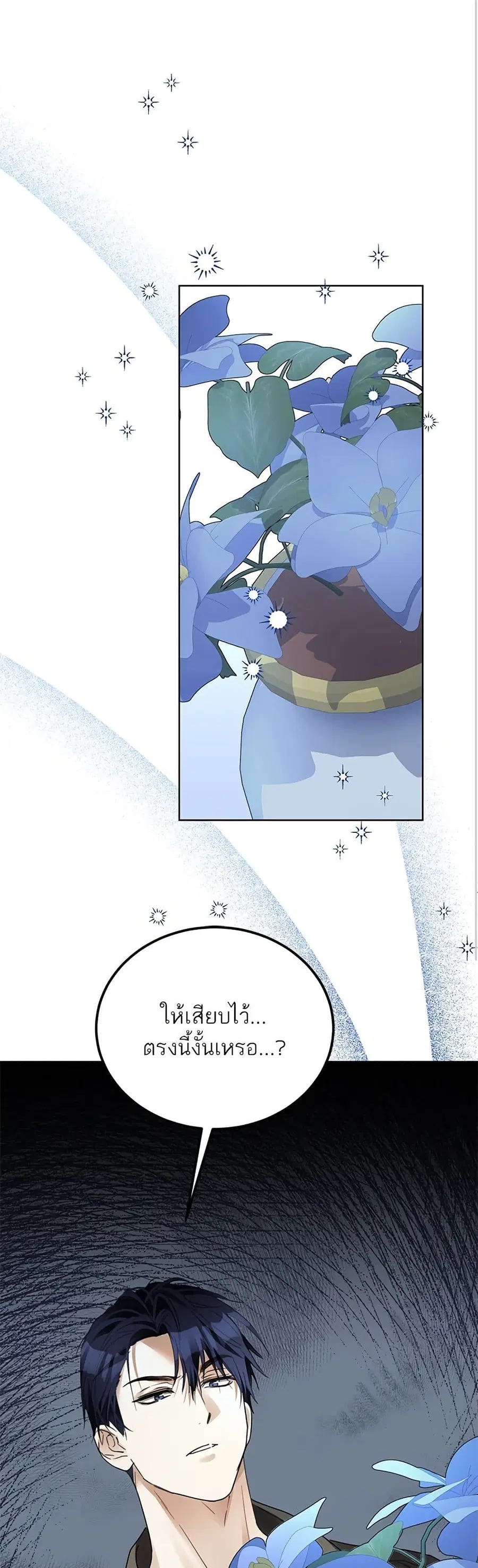 Became the Duke's Male Servant ตอนที่ 4 หน้า 2
