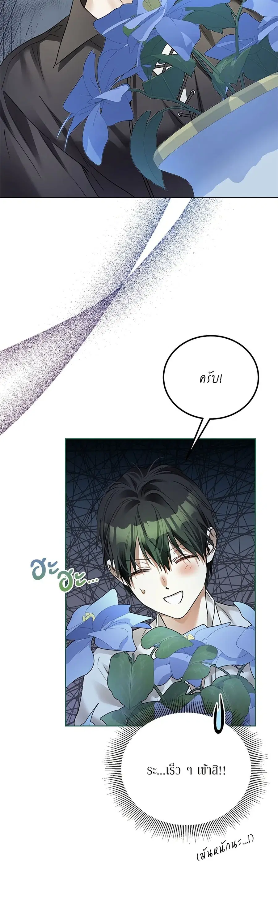 Became the Duke's Male Servant ตอนที่ 4 หน้า 3