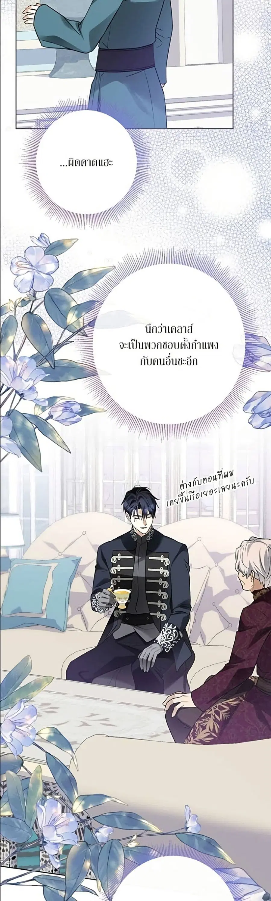 Became the Duke's Male Servant ตอนที่ 40 หน้า 3